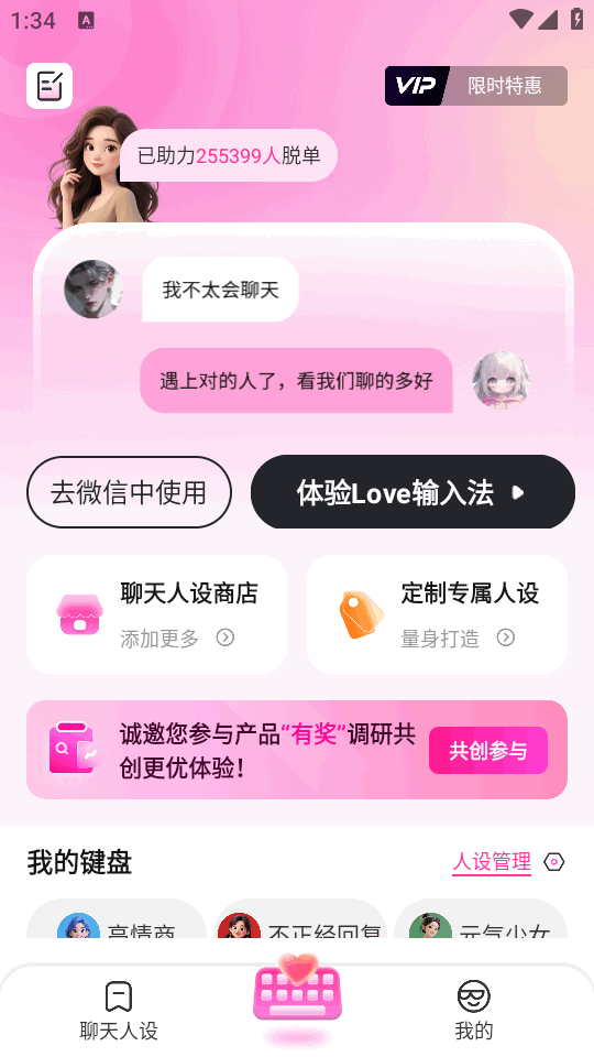 Love���뷨(LoveKey)2.8.6 �����������