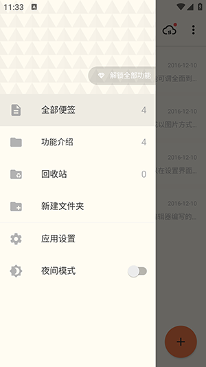 极简便签安卓版使用教程界面