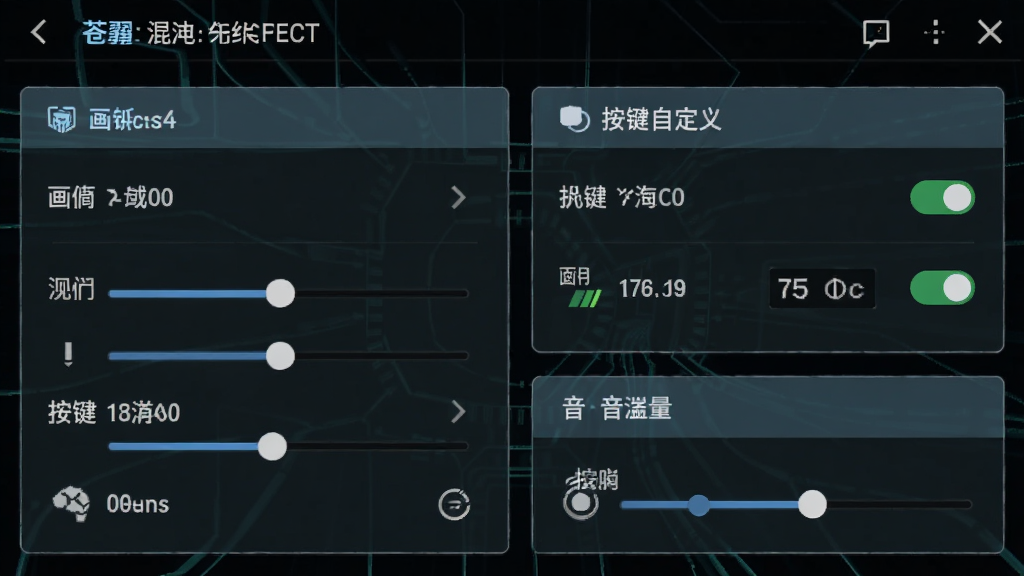 主体为苍翼:混沌效应设置界面截图风格,画面展示画质调节滑块、按键自定义面板、音量控制选项,布局为手机竖屏设置菜单排版,风格为简洁科技感UI,细节包括选项图标、开关按钮、数值显示,画质清晰干净,无多余元素
