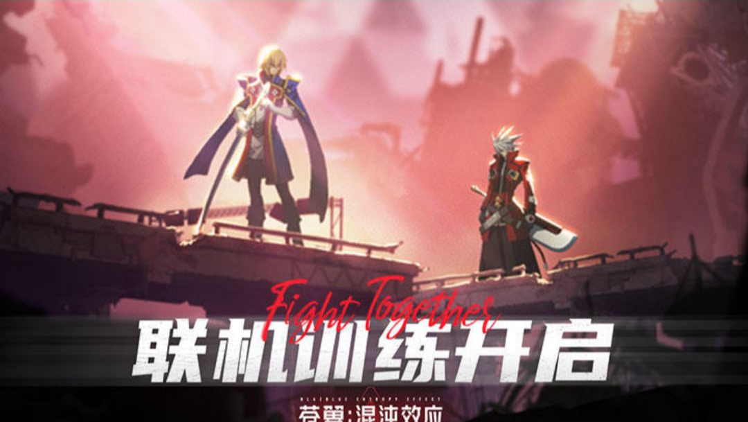 ����������ЧӦ(BlazBlue Entropy Effect)1.1.8 ��׿������