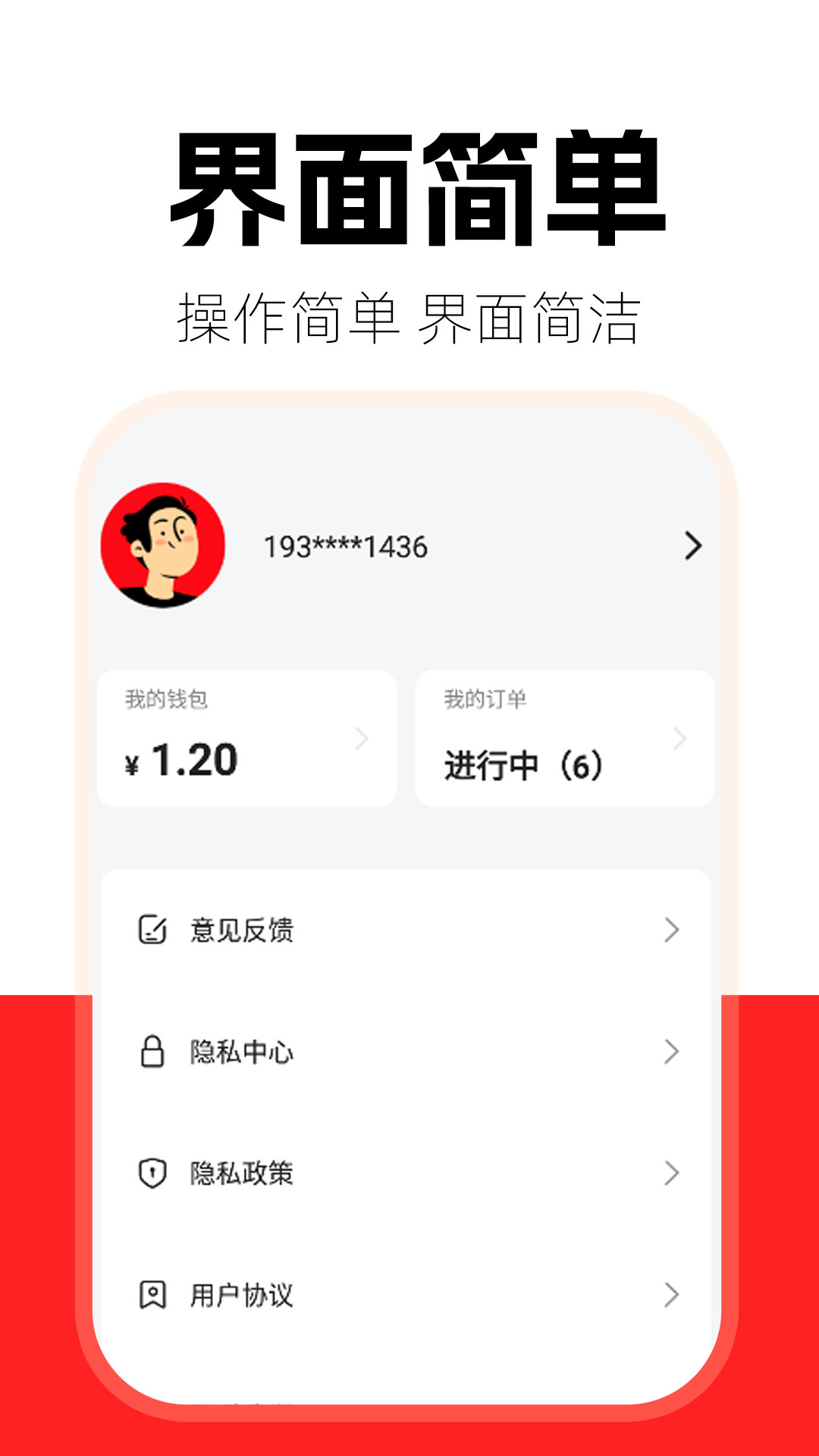 同城众包快送 安卓版 接单界面
