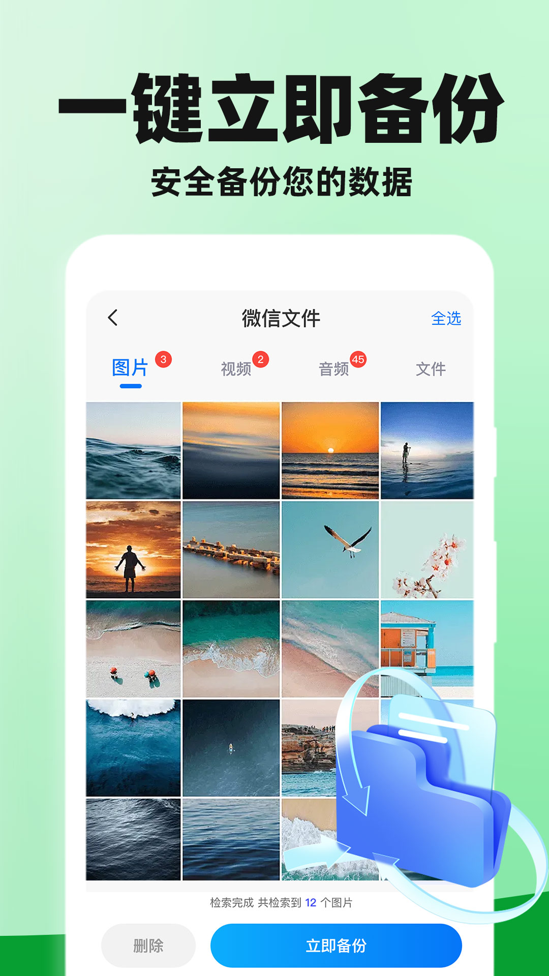 微备份手机云记录 安卓版 功能界面截图