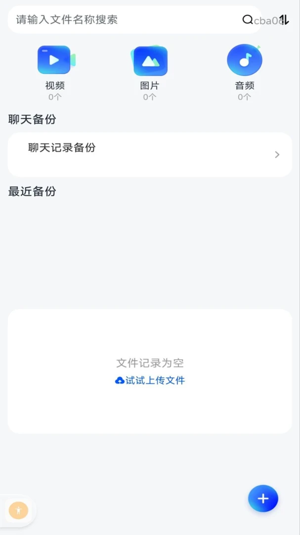 ΢�����¼�ֻ��˱���1.0.1 ���챸��