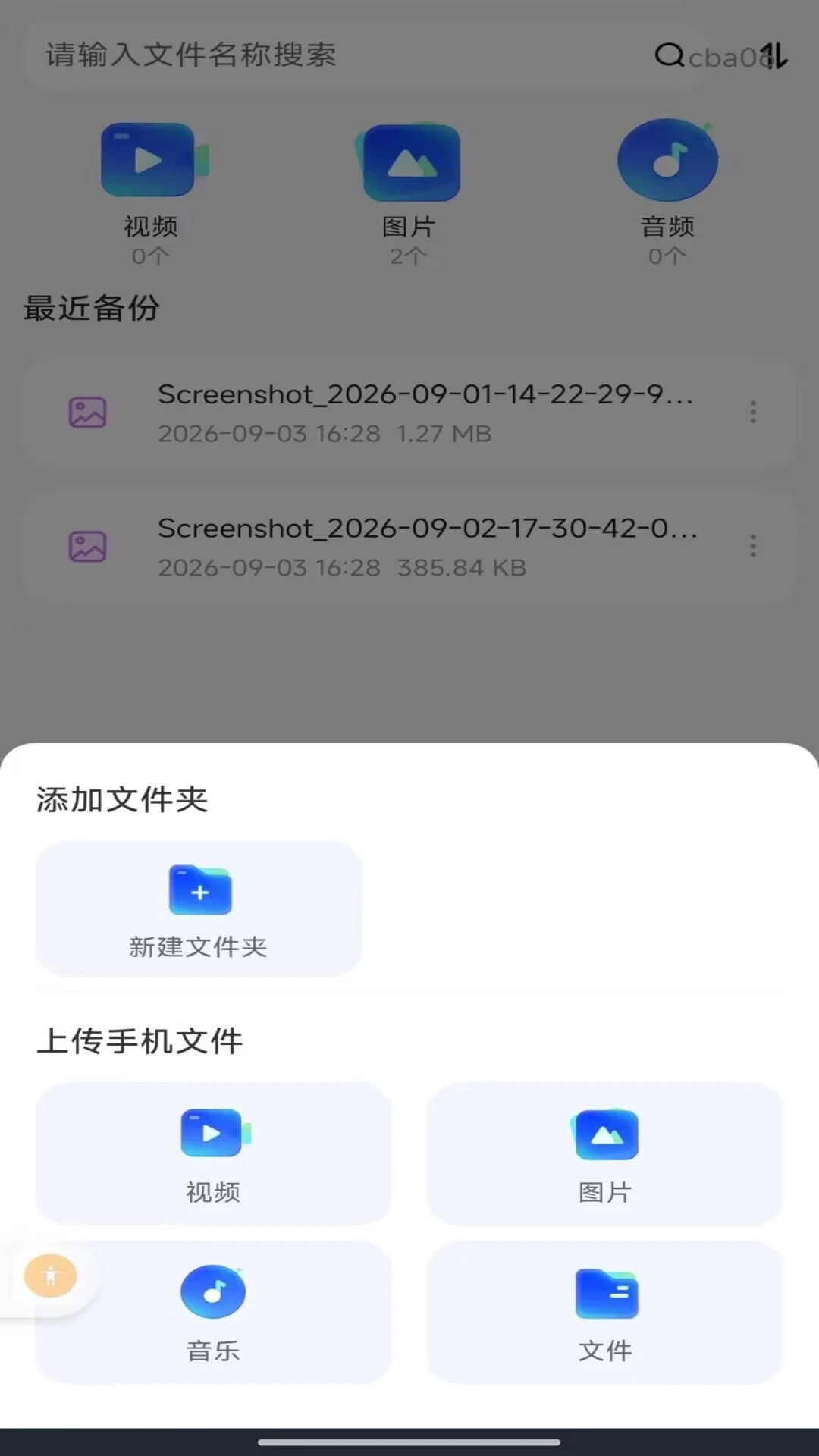 ΢�����¼�ֻ��˱���1.0.1 ���챸��