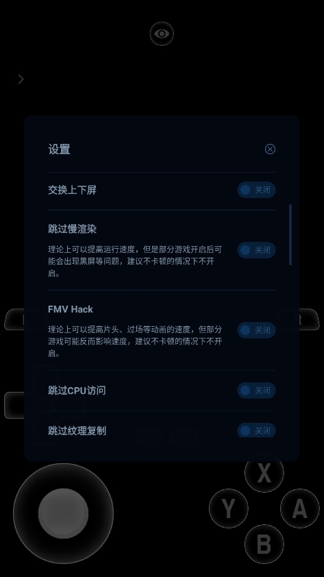 爱吾模拟器安卓版金手指设置界面