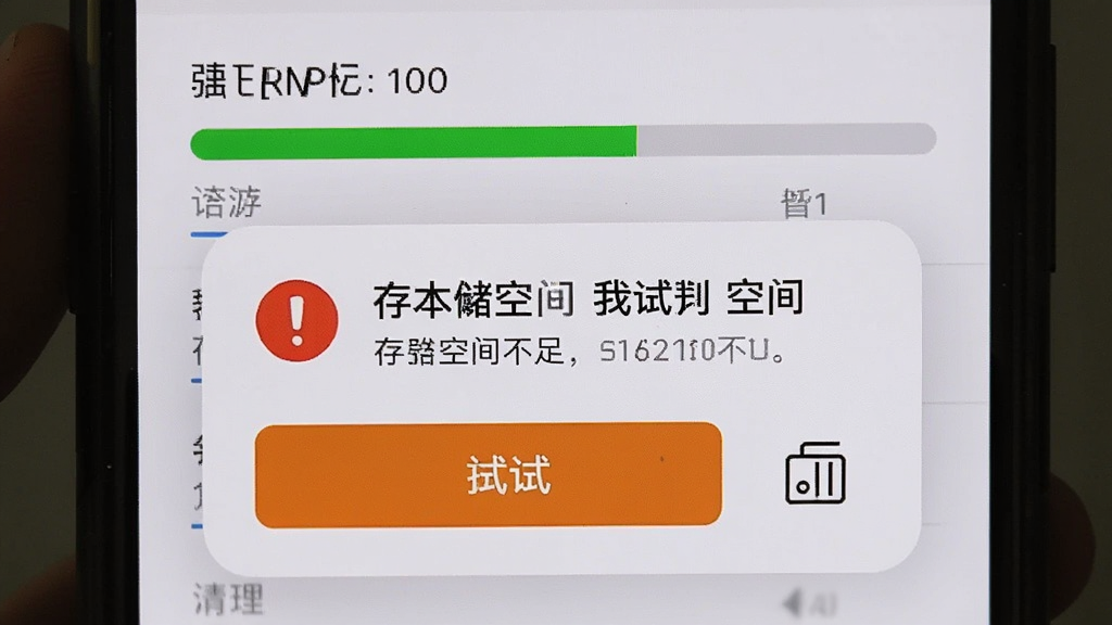 主体是手机屏幕显示安装进度条与错误提示弹窗,布局为居中特写,排版突出警告信息,风格为写实界面截图风,细节包括红色感叹号、存储空间不足提示、重试按钮和后台清理图标,画质清晰,干净,无多余元素