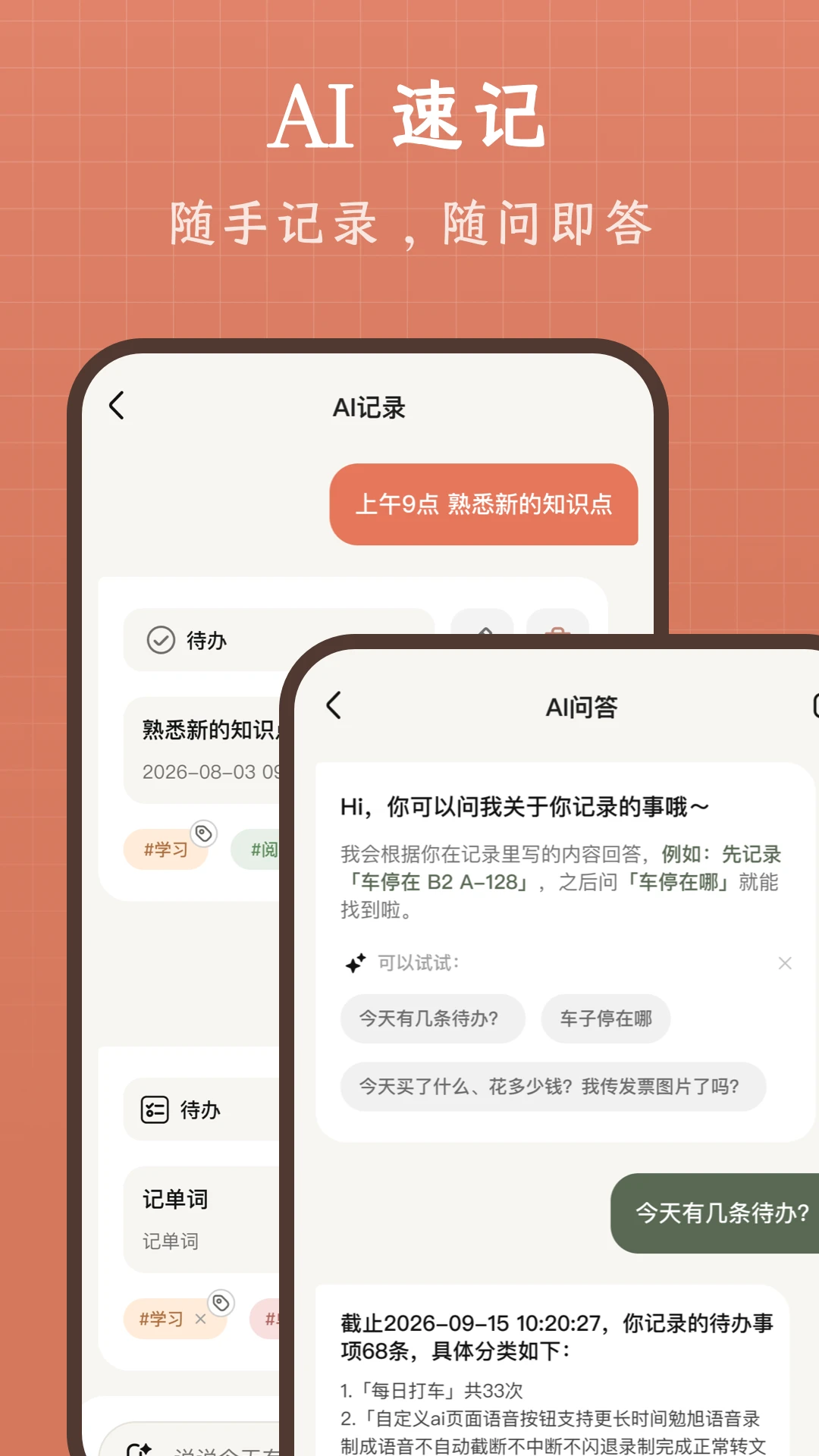 VibeJot(��¼��)1.0.5 ���ּ�¼���