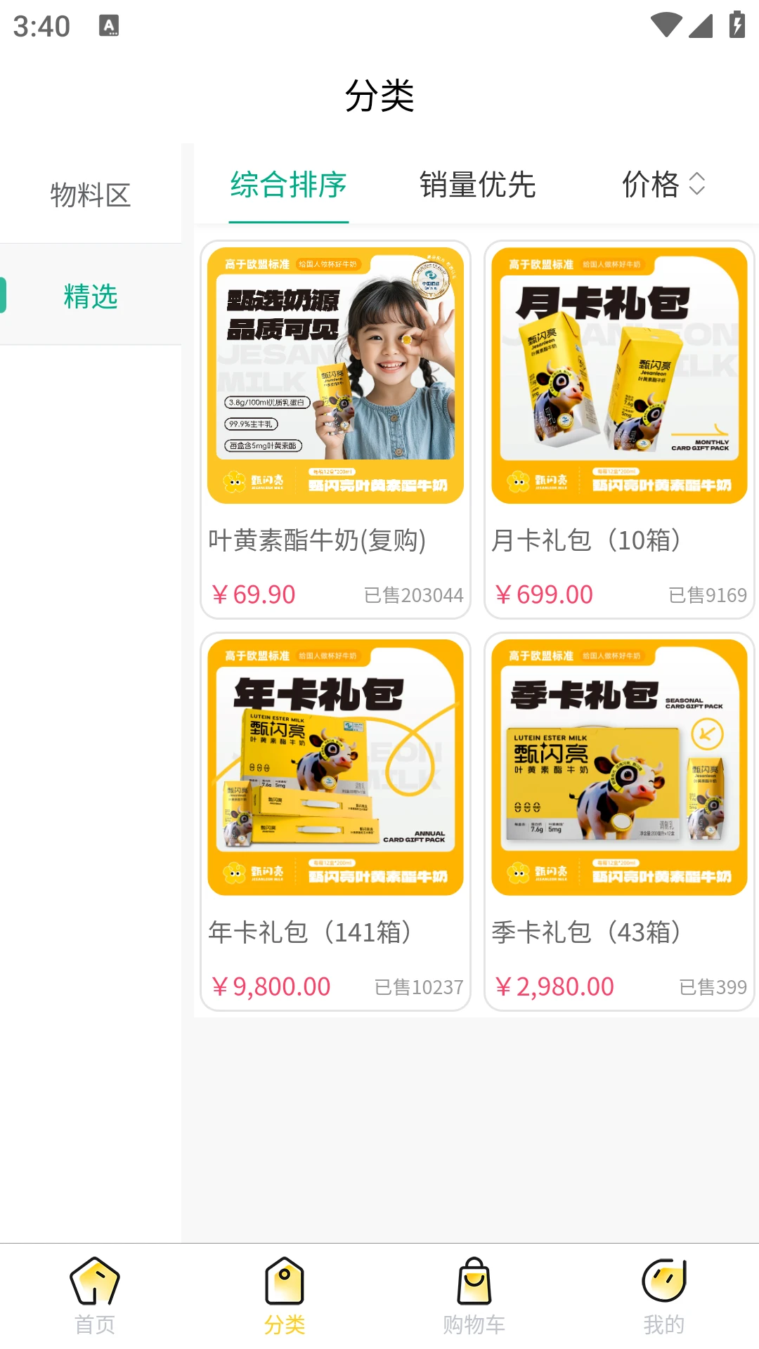 甄闪亮1.7.6 护眼营养