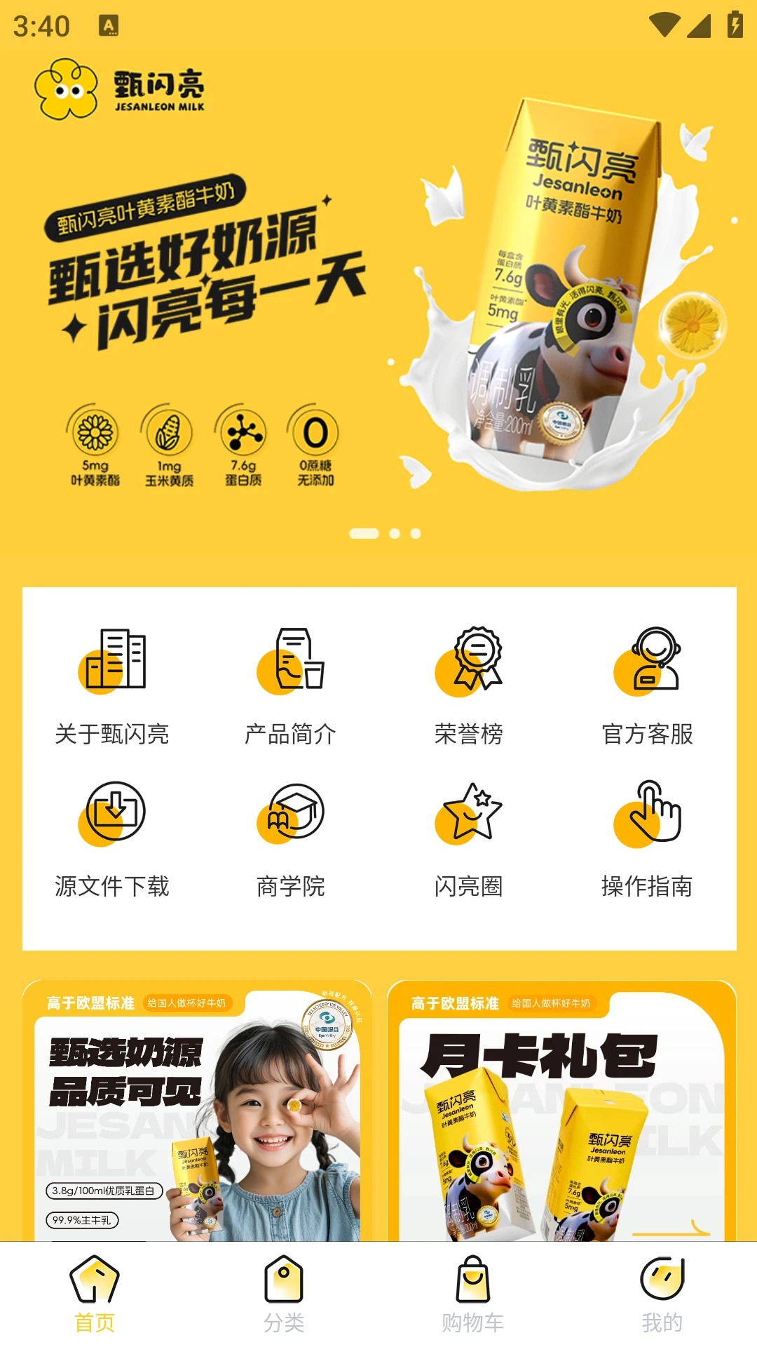 甄闪亮1.7.6 护眼营养