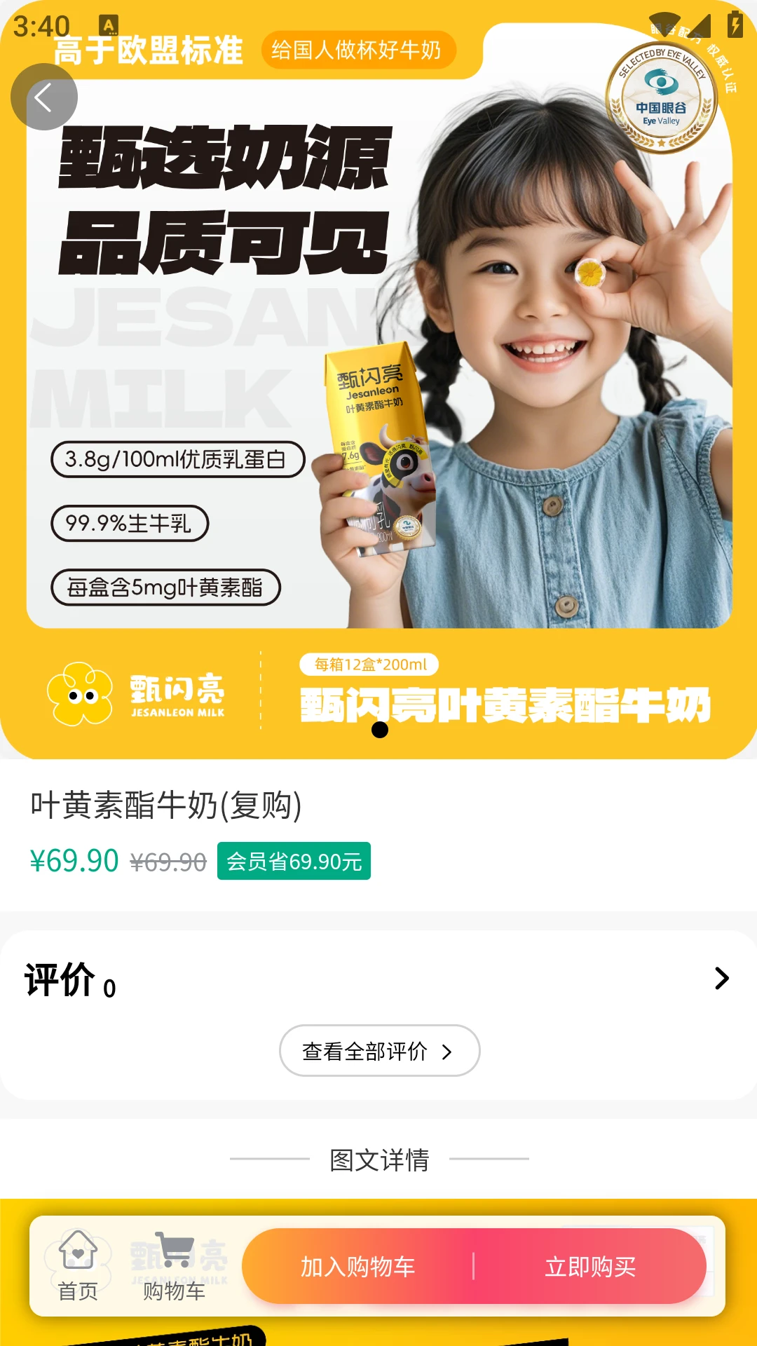 甄闪亮1.7.6 护眼营养