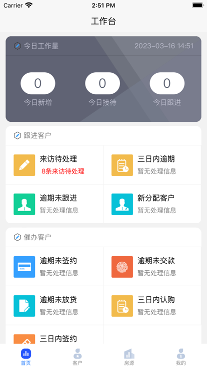 方客云CRM售楼系统 安卓版 操作界面