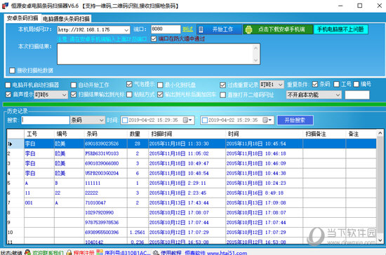 恒源 安卓版 软件界面截图
