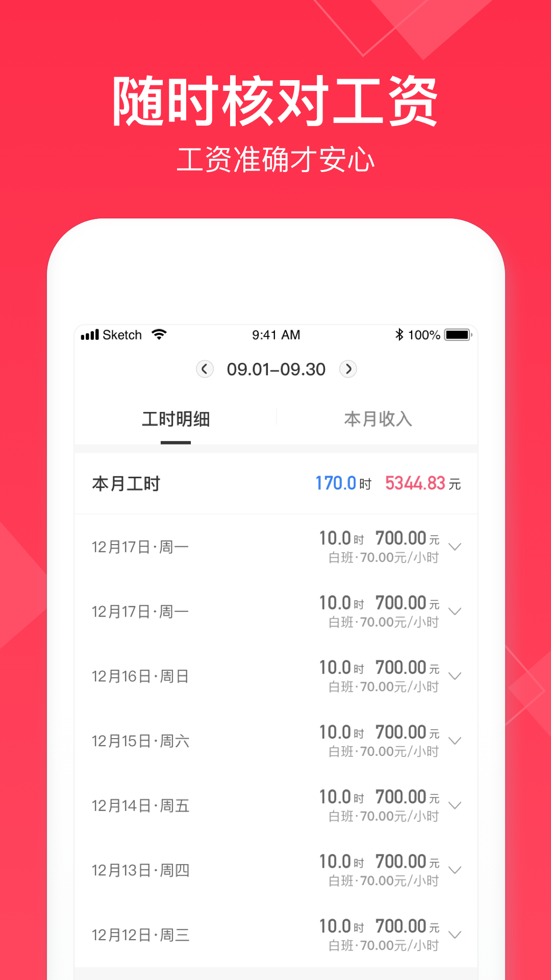 小时工(记账本) 安卓版 记账界面
