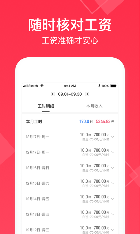 小时工(记账本) 安卓版 使用教程