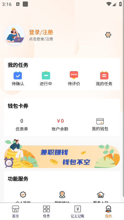 Сʱ�������˱���1.0.4 ��ʱ����