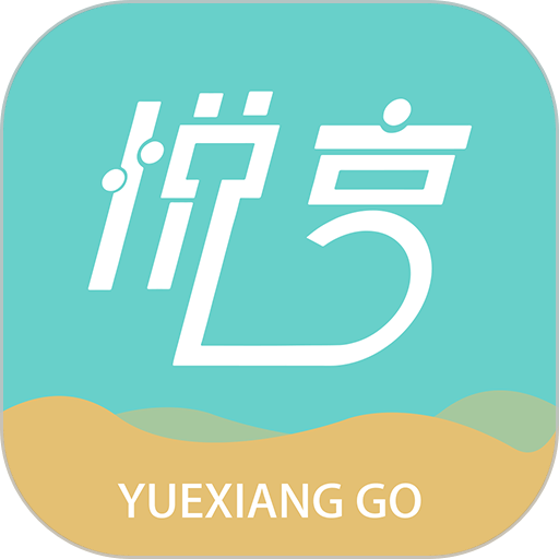 悦悟 安卓版 界面截图