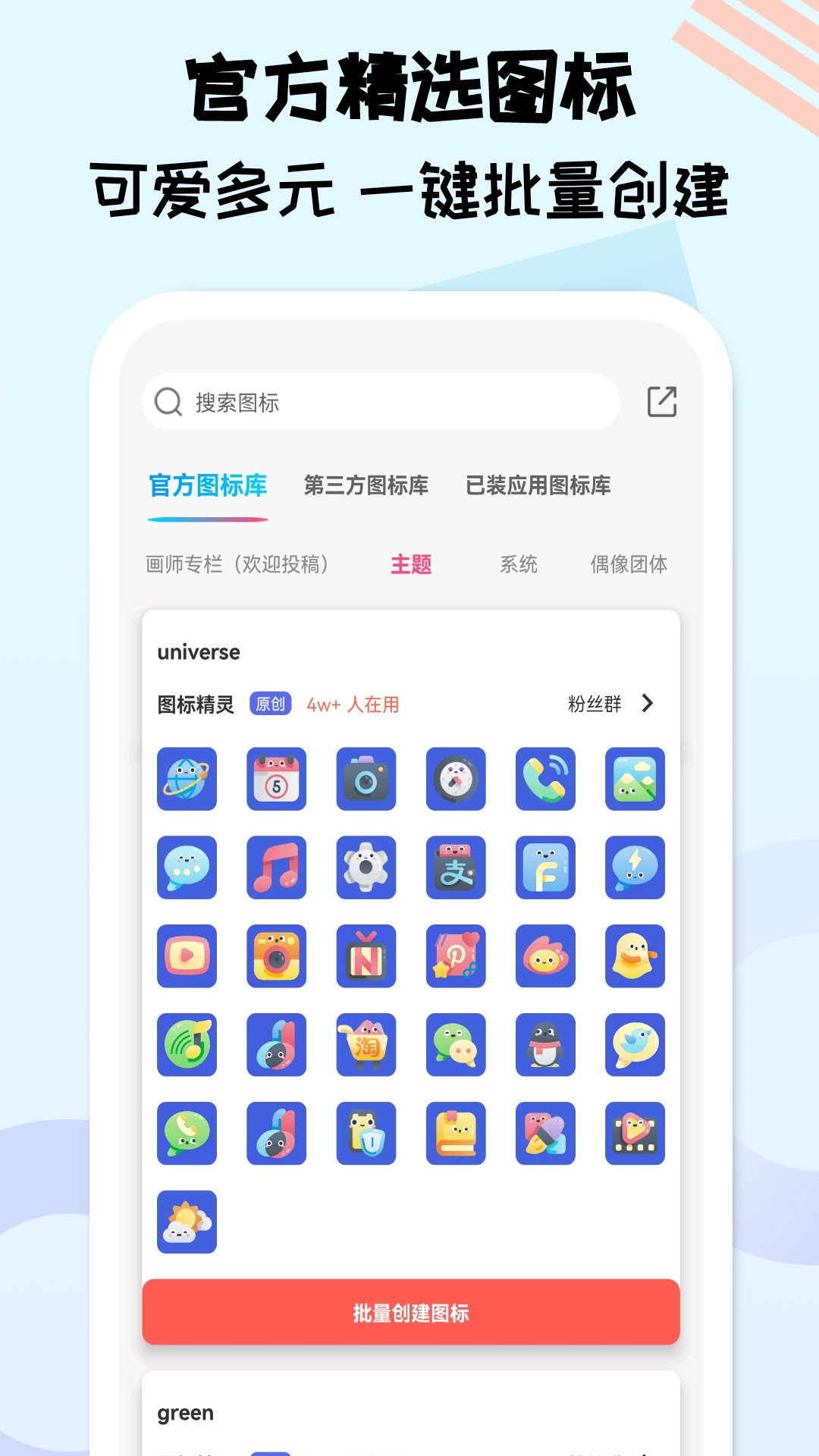 图标精灵替换系统图标效果对比