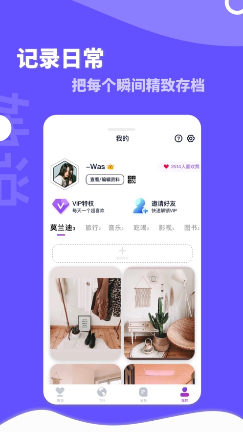 她想 安卓版 功能界面截图
