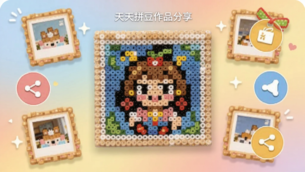 天天拼豆作品分享界面展示,画面中央是一幅完成的彩色拼豆像素画作品,周围环绕着相框装饰和分享按钮图标,背景是柔和的渐变色彩,风格温馨活泼,画质清晰,无多余元素