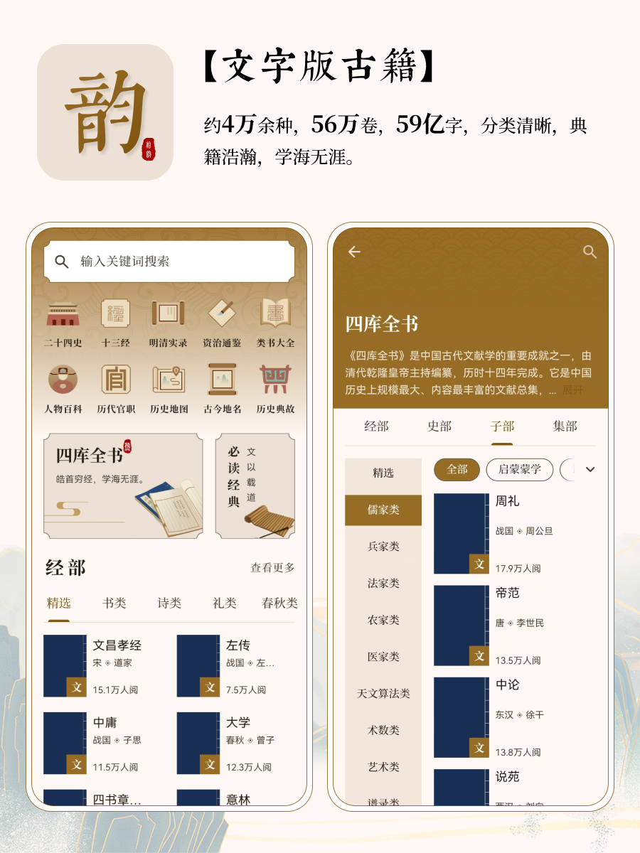 阅竹 安卓版 古籍阅读界面