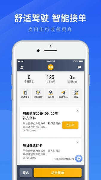 麦田行者 安卓版 功能界面截图