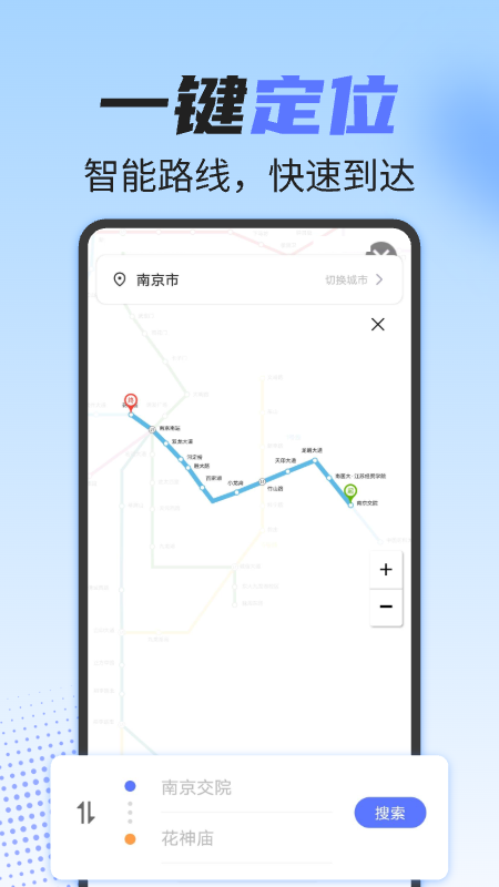 公交地铁站点查询 安卓版 界面截图