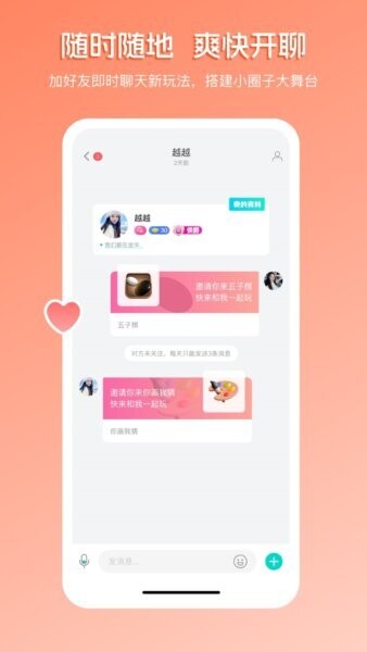 畅聊直播安卓版界面截图