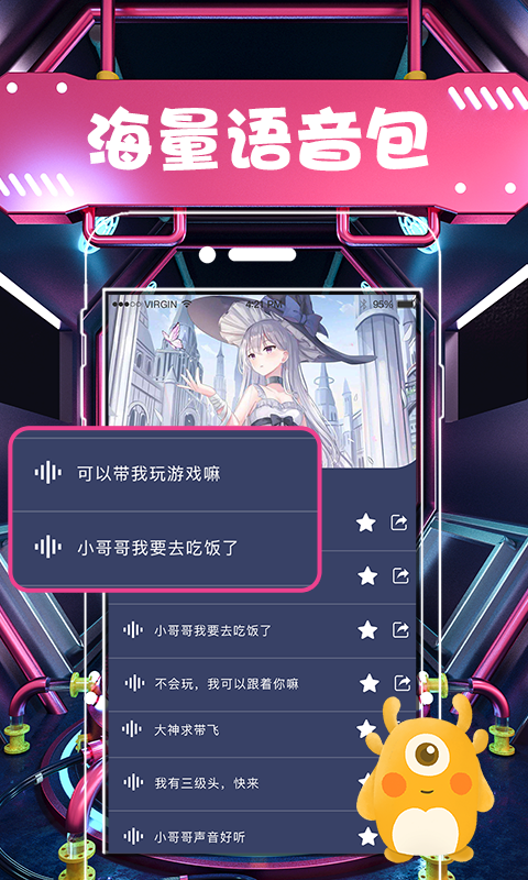 变声器语音包安卓版 实时变声界面