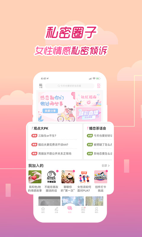 大姨妈 安卓版 界面功能展示
