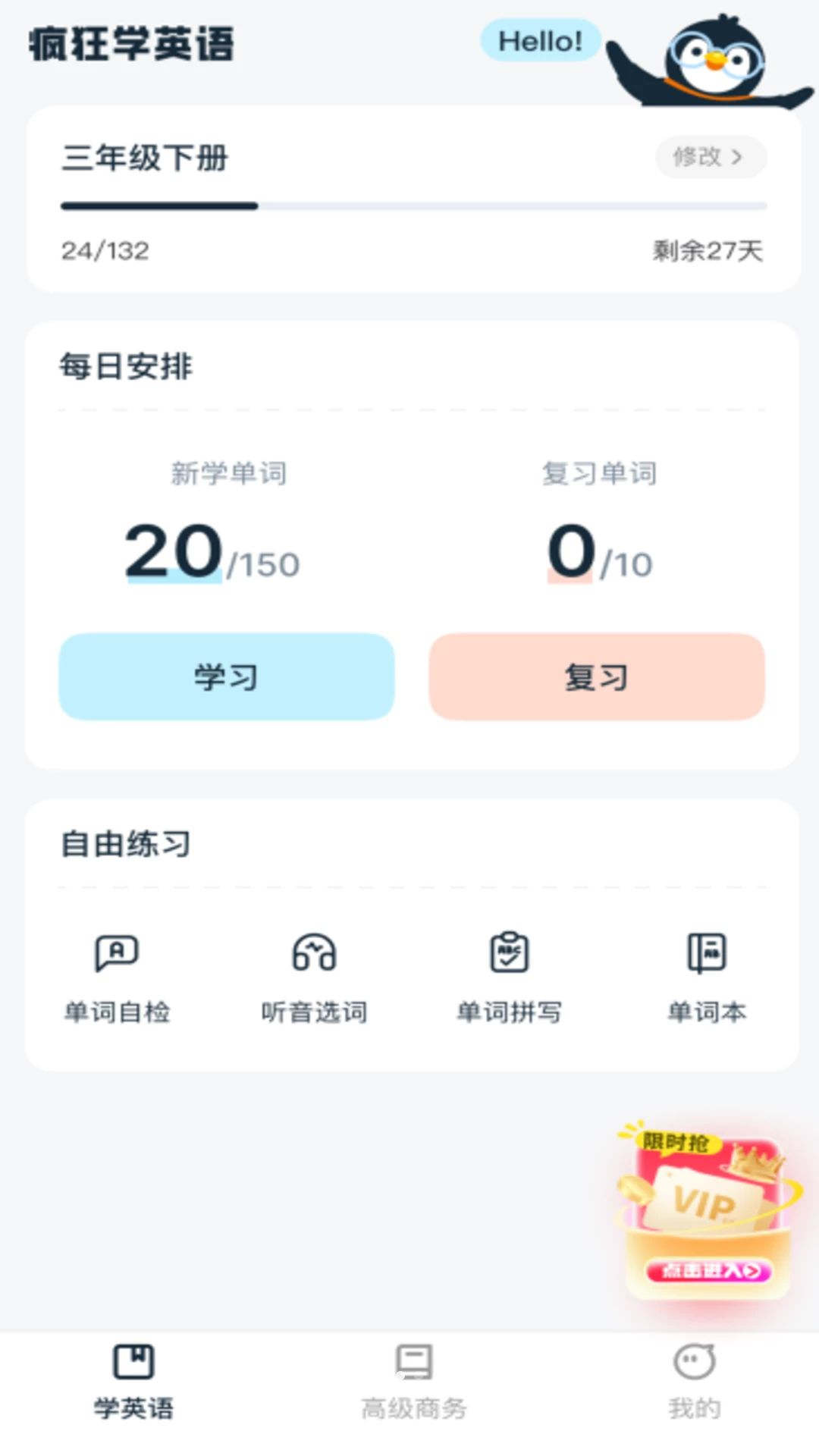 ѧӢ�ﱳ����1.0.3 ���ʼ�������