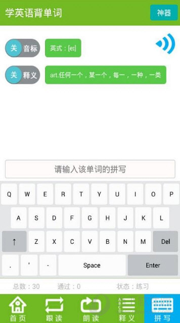 学英语背单词 安卓版 单词学习界面截图