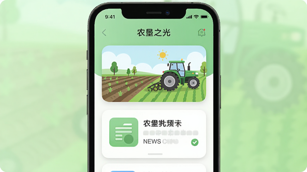 主体为一部智能手机,屏幕上显示农垦之光应用的主界面,界面中包含农田、拖拉机、新闻卡片等元素,布局为手机居中放置,背景为浅绿色渐变,排版简洁清晰,风格为扁平化插画,细节包括图标圆角、文字清晰可辨、卡片阴影柔和,画质高清,干净,无多余元素