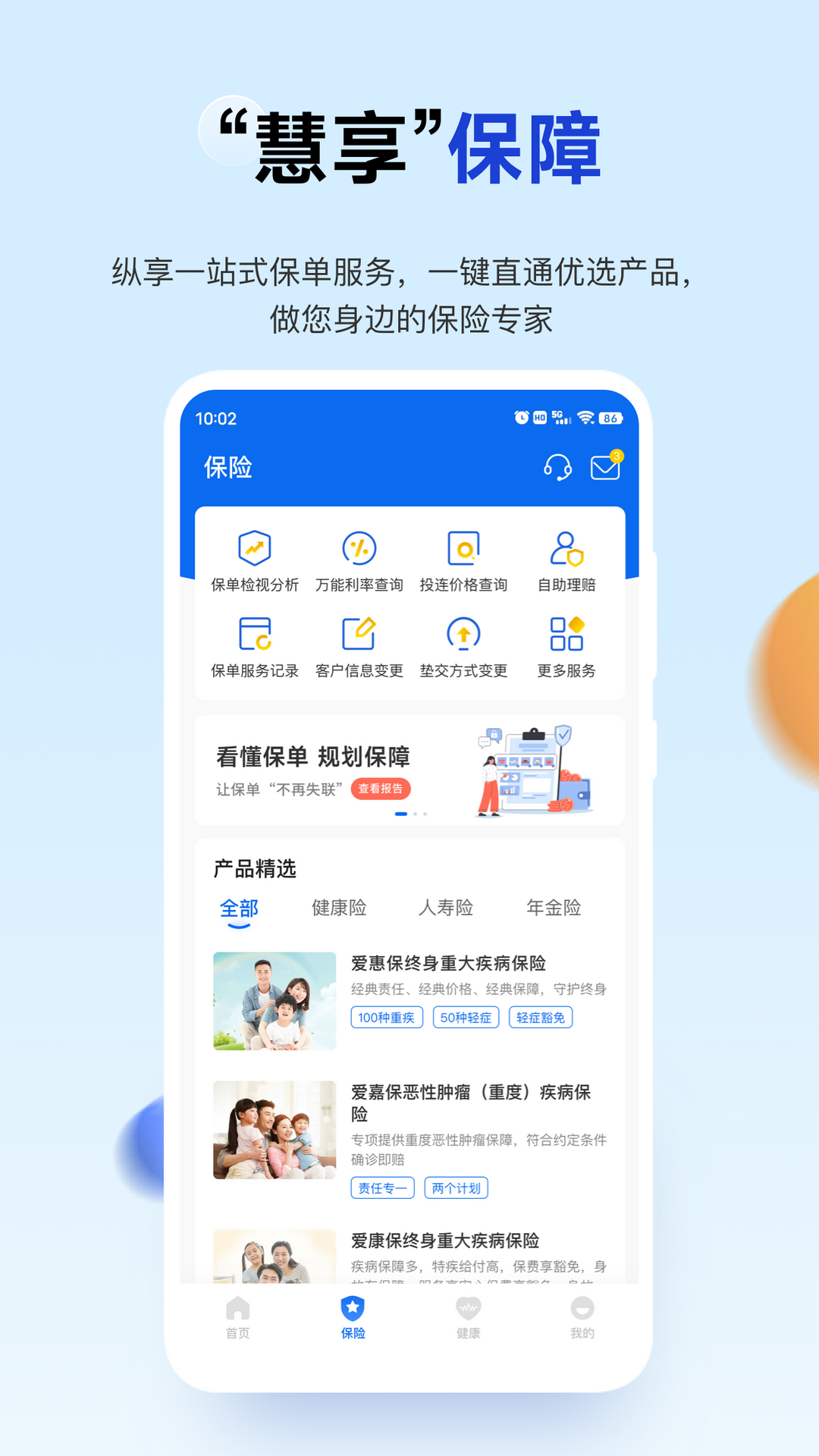 惠康 安卓版 应用界面截图