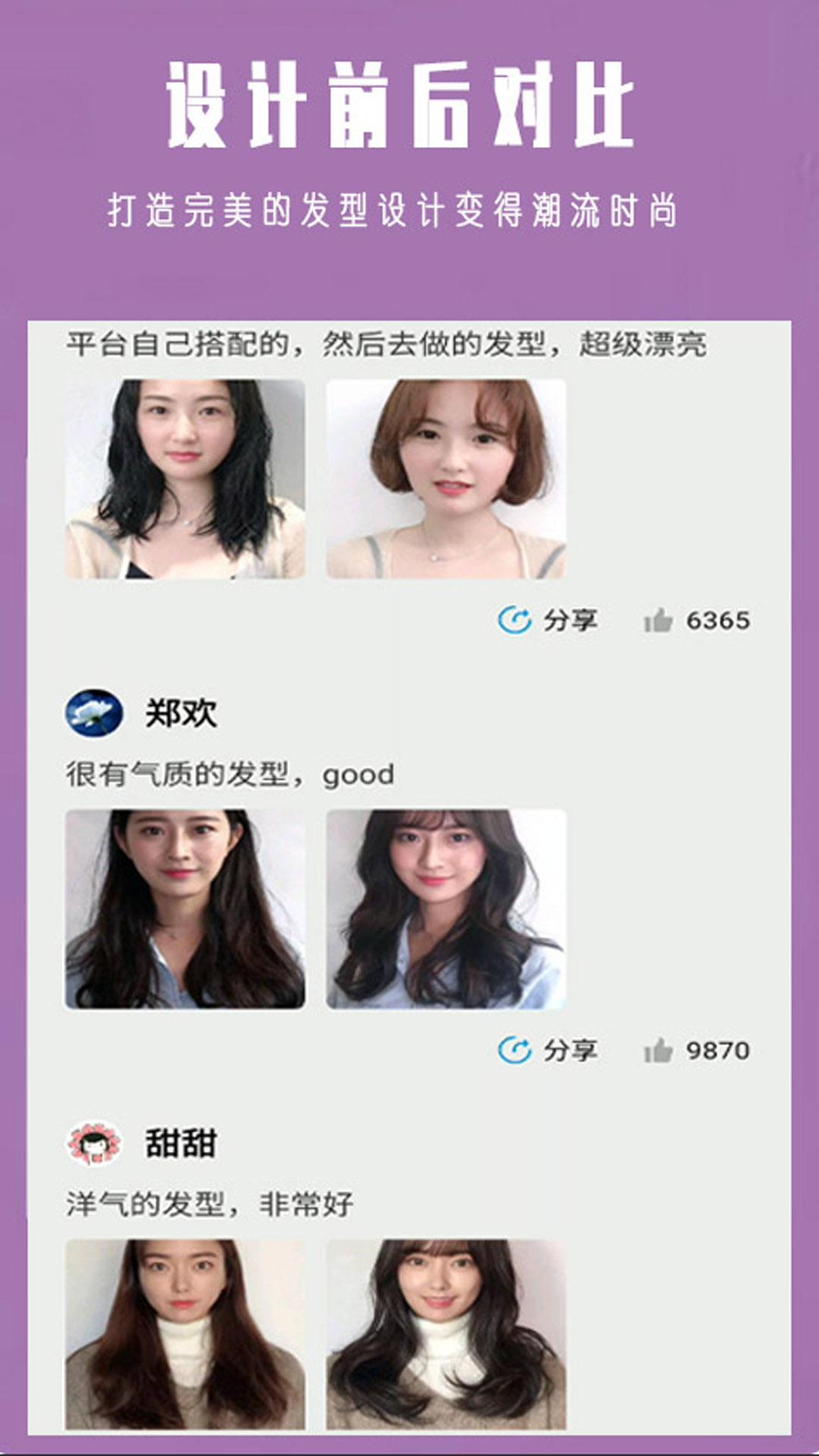 发型设计师 安卓版 操作界面截图