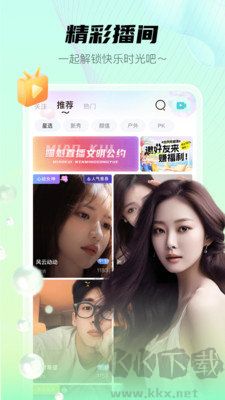 喵魁直播 安卓版 界面截图