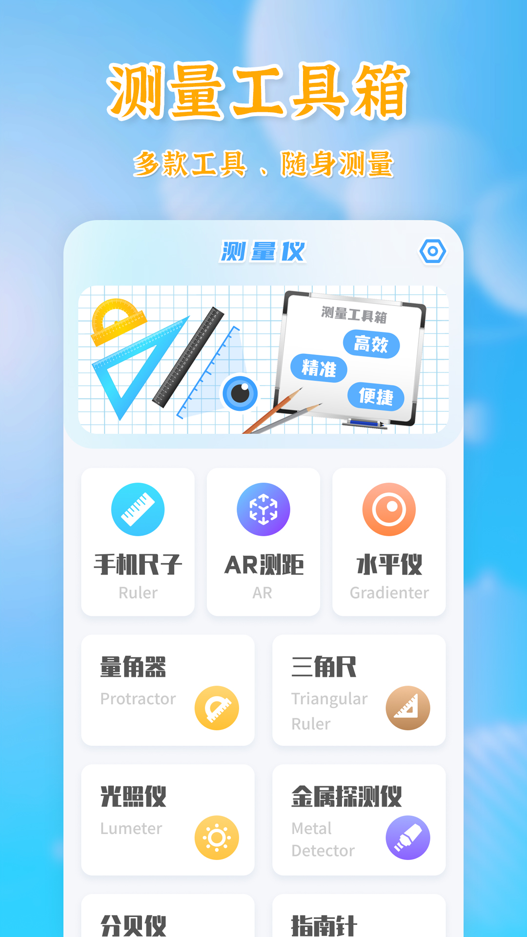 测量全能王 安卓版 使用教程