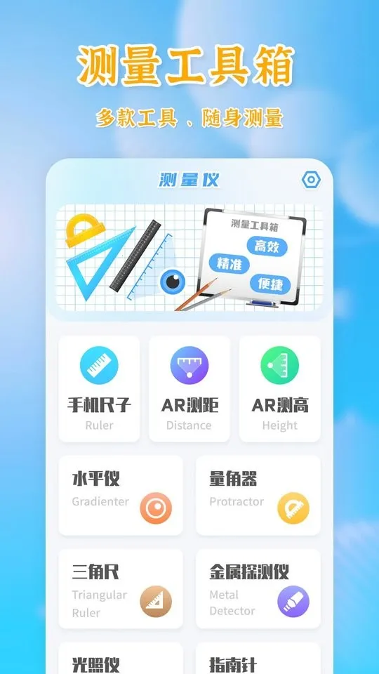 测量全能王 安卓版 下载安装