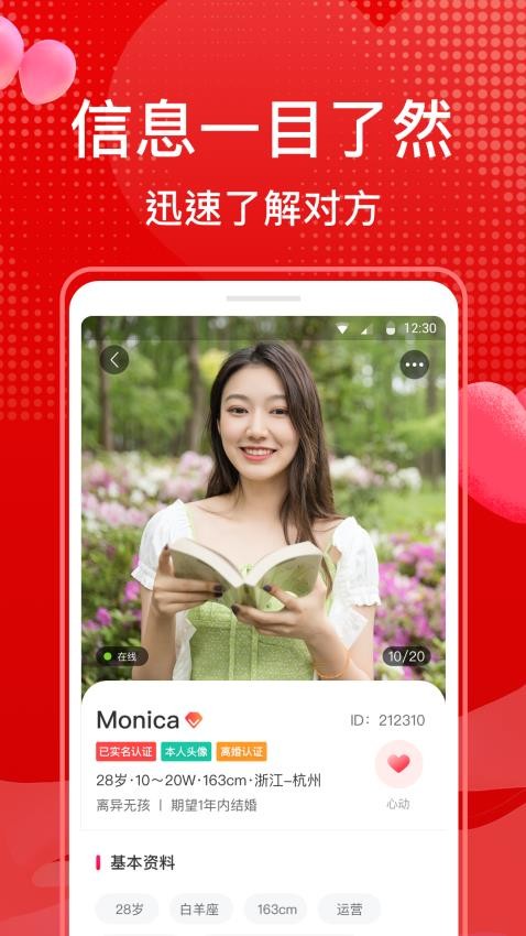 知心婚恋安卓版界面截图