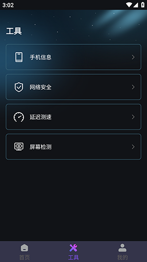 画质免费大师安卓版 画质调节界面