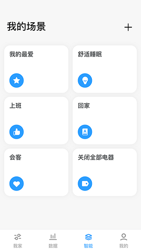 舒适智联安卓版操作界面截图