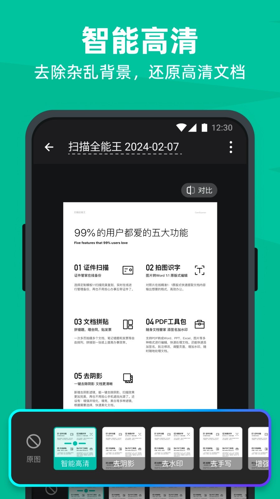 扫码全能王软件主界面功能展示图