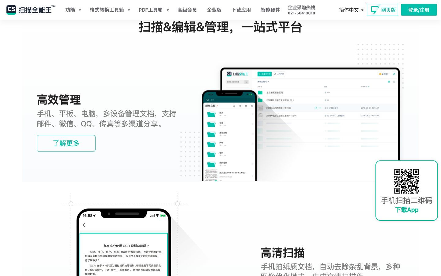 扫码全能王生成二维码和文字识别功能演示图