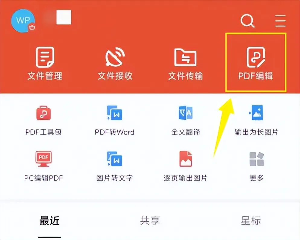 PDF阅读编辑器手机端编辑操作展示