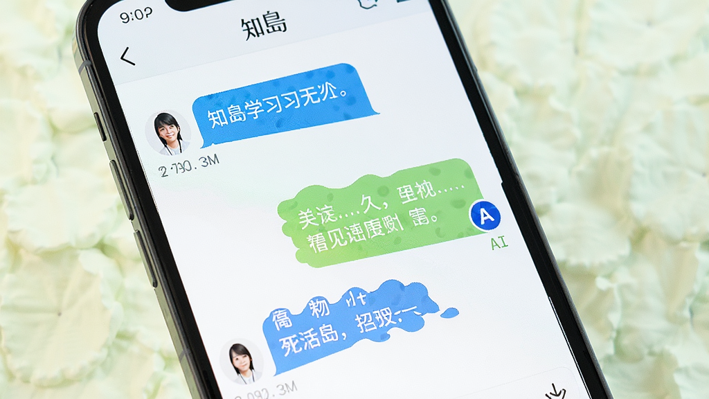 一张展示知岛AI智能对话功能的图片,画面中手机屏幕显示用户与知岛AI的聊天记录,左侧为用户提问,右侧为AI回复,对话内容围绕学习问题展开,背景为柔和浅色,风格清新简约,细节包含气泡样式与时间戳,画质清晰,干净,无多余元素