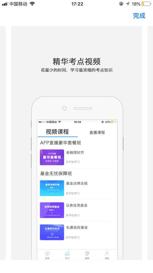 中天睿金培训 安卓版 操作界面