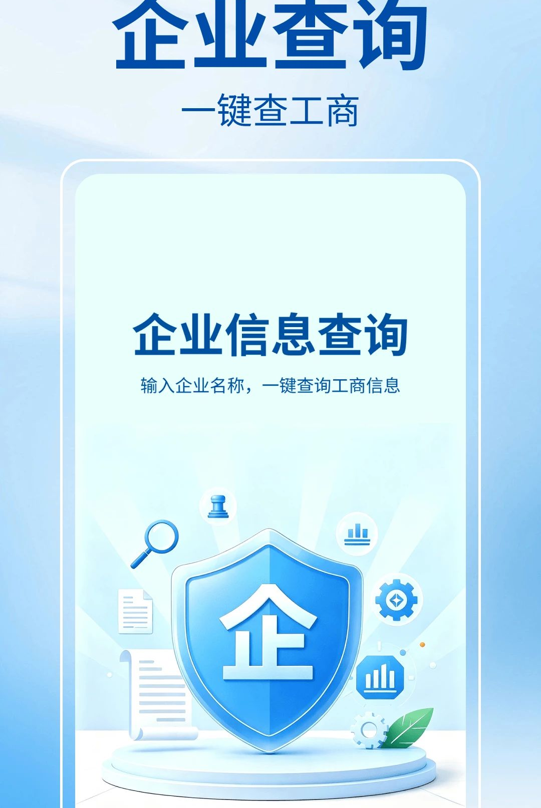 ��ҵ��Ϣȫ���1.1.1.1 ��ҵ��ѯ����