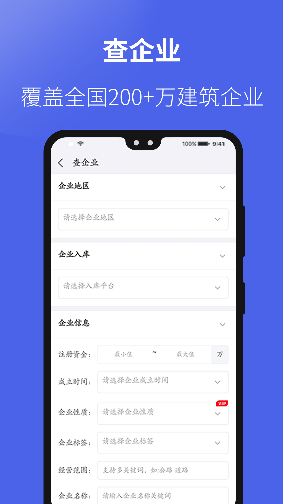 建设通 安卓版 会员中心价格页面