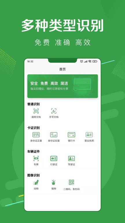 指尖扫描王 安卓版 扫描界面截图