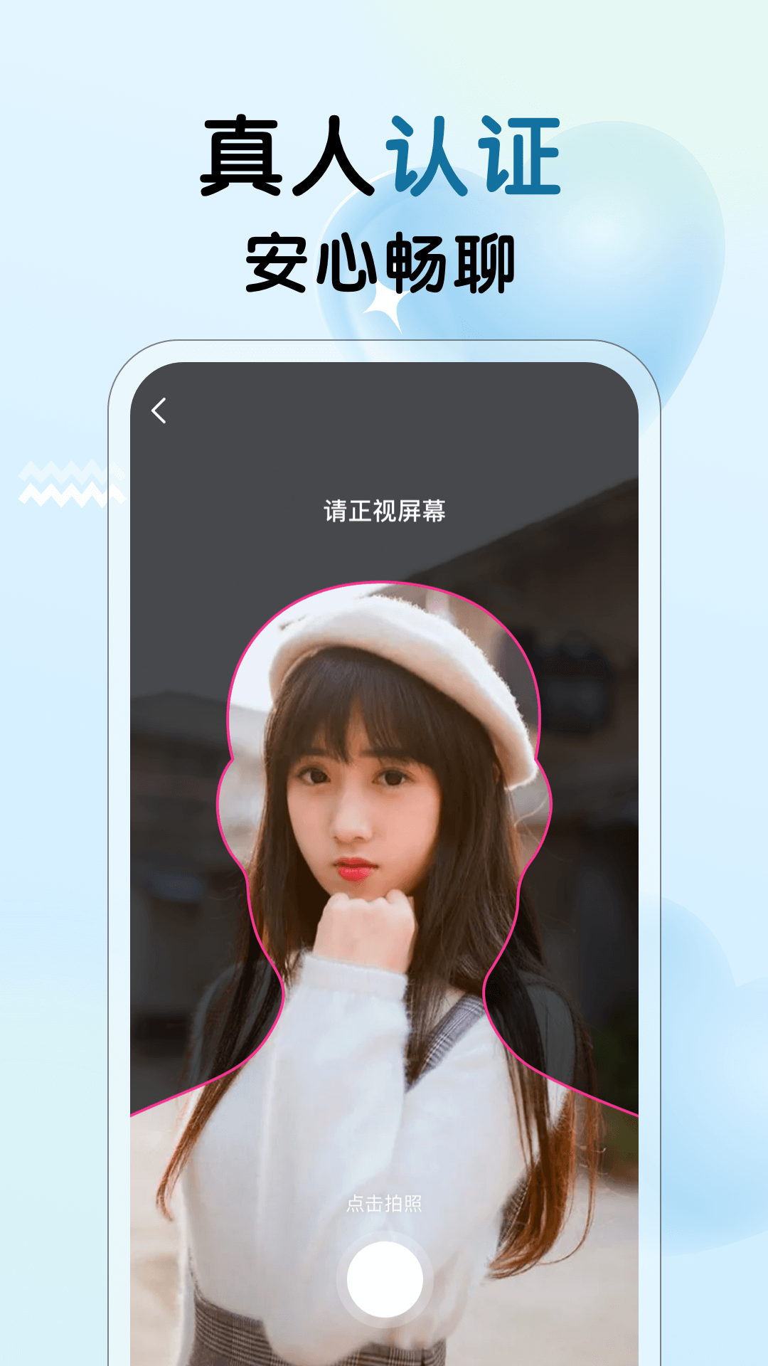 遇见心动安卓版 使用教程 界面截图