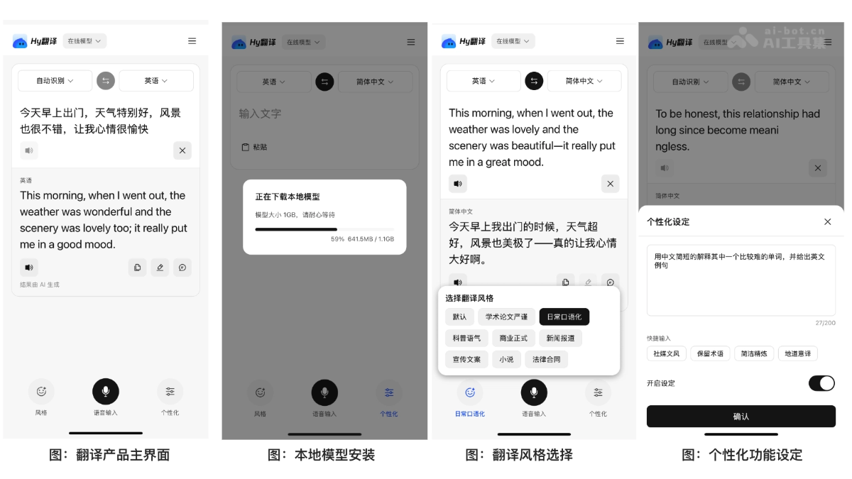 腾讯Hy翻译 安卓版 离线翻译界面截图